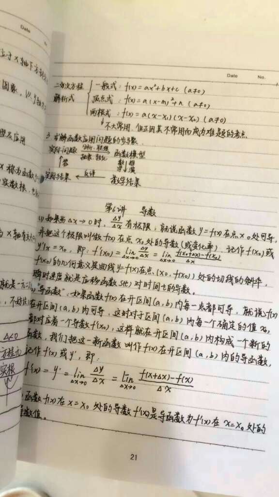笔记初中全部9笔记霸初中v笔记高中手写科学绵阳笔记图片